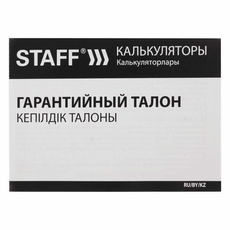 Калькулятор настольный STAFF STF-888-12 (200х150 мм), 12 разрядов, двойное питание, 250149, 250149