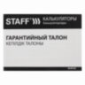 Калькулятор настольный STAFF STF-888-12 (200х150 мм), 12 разрядов, двойное питание, 250149, 250149