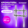 Кронштейн-крепление для ТВ настенный, до 45 кг, VESA 75х75-400х400, 32"-70", черный, SONNEN, 455949, 455949