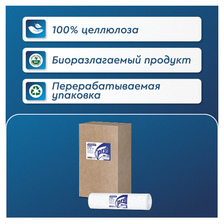 Простыни бумажные рулонные с перфорацией 50 м PROtissue PREMIUM, 2-слойные, 135 листов 37х50 см, С243, 115363