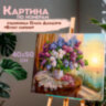 Картина по номерам 40х50 см, ОСТРОВ СОКРОВИЩ "Букет сирени", на подрамнике, акрил, кисти, 663276, 663276