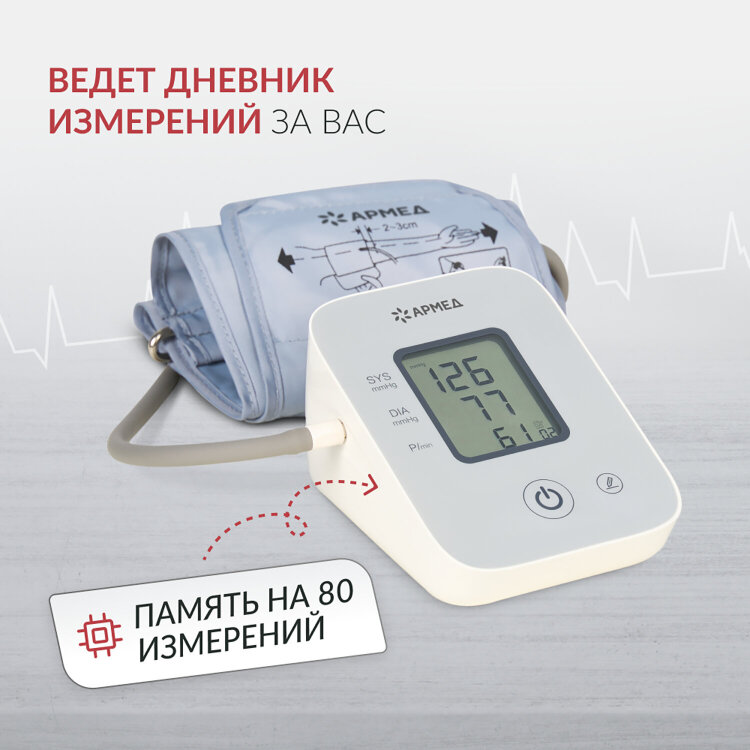 Тонометр (МЕД РегУд) АРМЕД YE610D, диапазон давления 0-300 мм рт. ст., диапазон пульса 40-200 уд/мин., автоматический, без поверки, 2029601, 631779