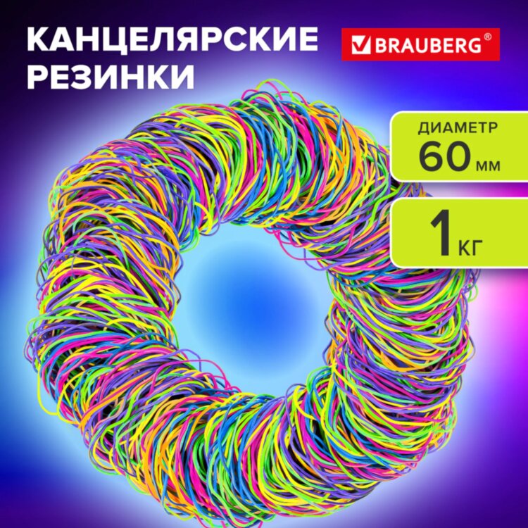 Резинки банковские TPR универсальные, диаметр 60 мм, 1000 г, ЯРКИЕ ЦВЕТА, BRAUBERG SPECIAL, 440194, 440194