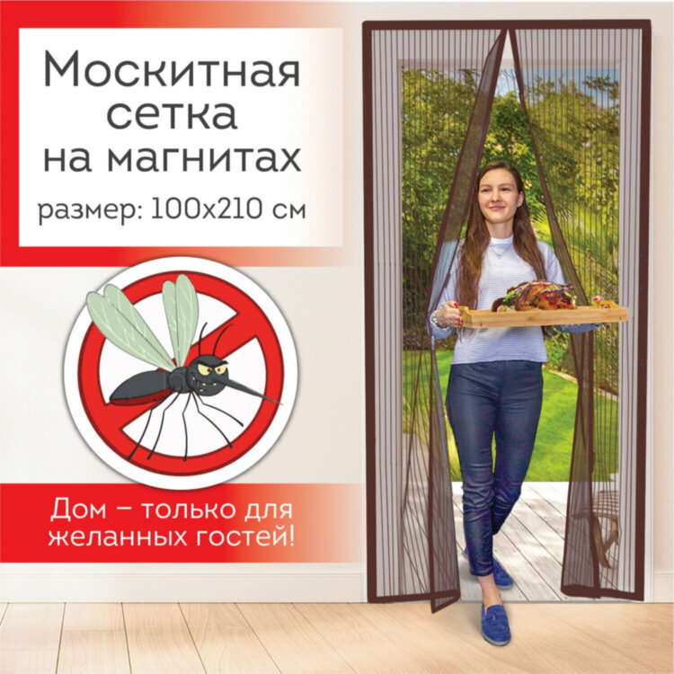 Москитная сетка дверная на магнитах 100х210 см, антимоскитная, коричневая, DASWERK (ДАСВЕРК), 607986, 607986