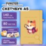 Скетчбук, слоновая кость 140 г/м2, 130х210 мм, 80 л., софт-тач, резинка, наклейки, FUNSTER (ФАНСТЕР), "Пёсик", 117784, 117784