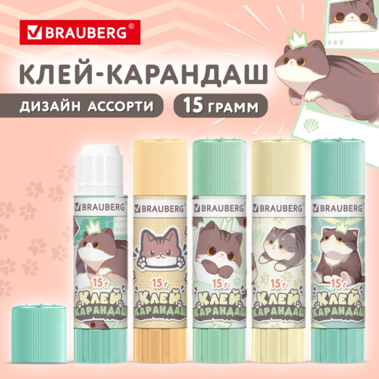 Клей-карандаш 15 г, кросс-серия "МИЛЫЕ КОТЫ", ассорти, BRAUBERG, 273228, 20 штук, 273228