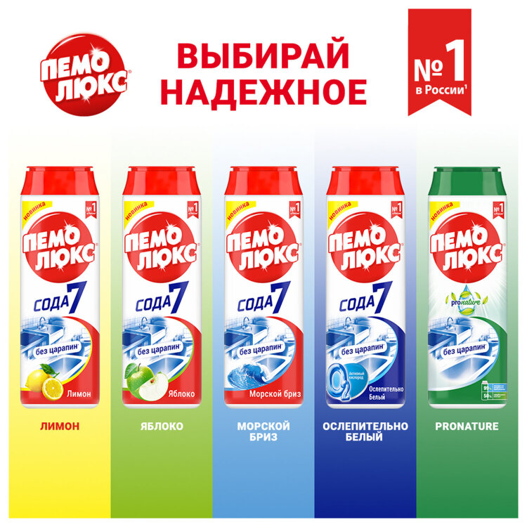 Чистящее средство 480 г, ПЕМОЛЮКС Сода-5/7, "Яблоко", порошок, 2414453, 601896
