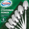 Ложки столовые CLASSIC, НАБОР 6 шт., на подвесе, нержавеющая сталь, серебристые, BOOMHOUSE (БУМХАУС), 702280, 702280