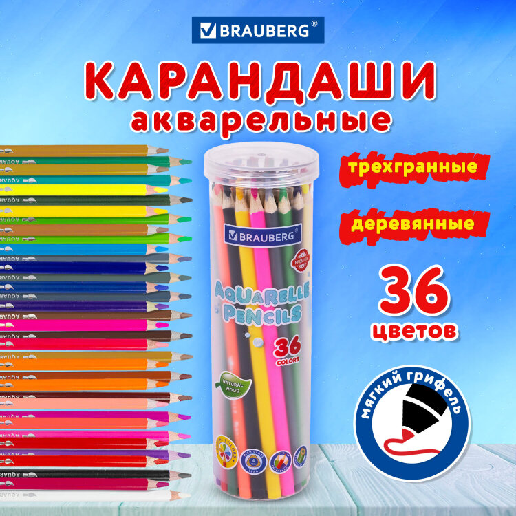 Карандаши цветные акварельные BRAUBERG PREMIUM AQUARELLE 36 цветов в тубе, трехгранные, утолщенный грифель 4 мм, натуральное дерево,181933, 181933