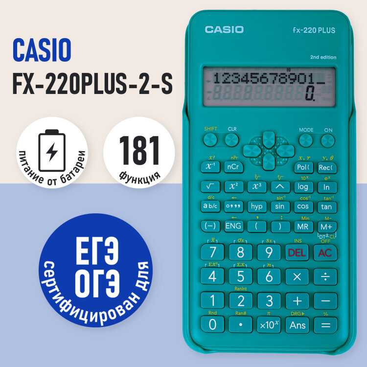 Калькулятор инженерный CASIO FX-220PLUS-2-S (155х78 мм), 181 функция, питание от батареи, сертифицирован для ЕГЭ, FX-220PLUS-2-S-, 250393
