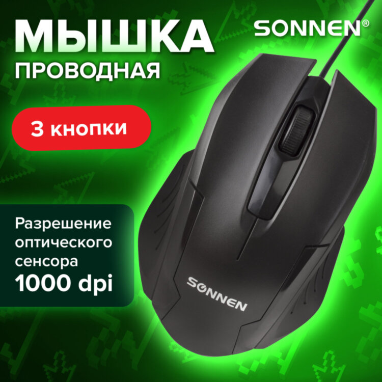 Мышь проводная SONNEN М-713, USB, 1000 dpi, 2 кнопки + колесо-кнопка, оптическая, черная, 512637, 512637