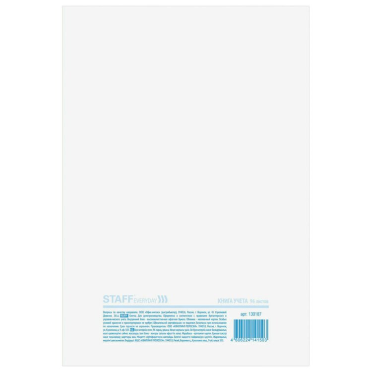 Книга учета 96 л., клетка, обложка из мелованного картона, блок офсет, А4 200х290 мм, STAFF, 130187, 130187