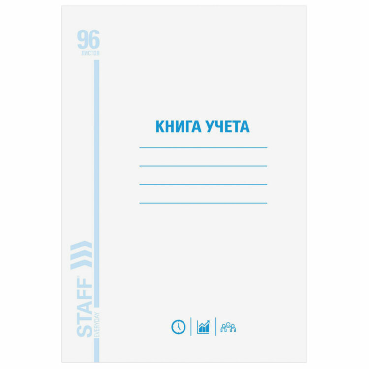 Книга учета 96 л., клетка, обложка из мелованного картона, блок офсет, А4 200х290 мм, STAFF, 130187, 130187