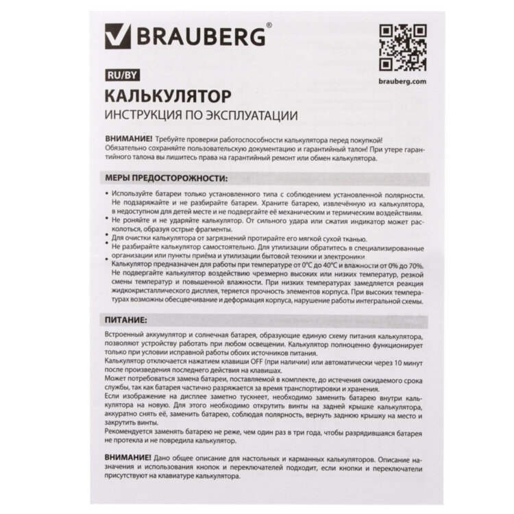 Калькулятор карманный BRAUBERG CX-102C-PK (76x126 мм), 12 разрядов, двойное питание, РОЗОВЫЙ, 272650, 272650