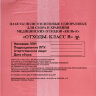 Пакеты для медицинских отходов КОМПЛЕКТ 100 шт., класс В (красные) 30 л, 50х60 см,16 мкм, ПТП "Киль", 631277