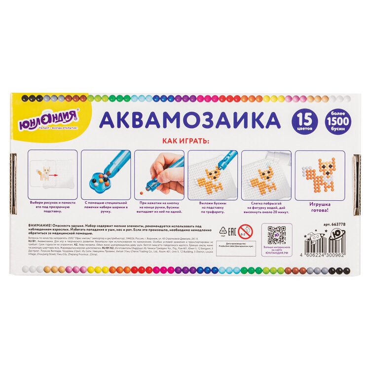 Аквамозаика, 15 цветов, 1500 бусин, в колорбоксе, ЮНЛАНДИЯ, 663778, 663778