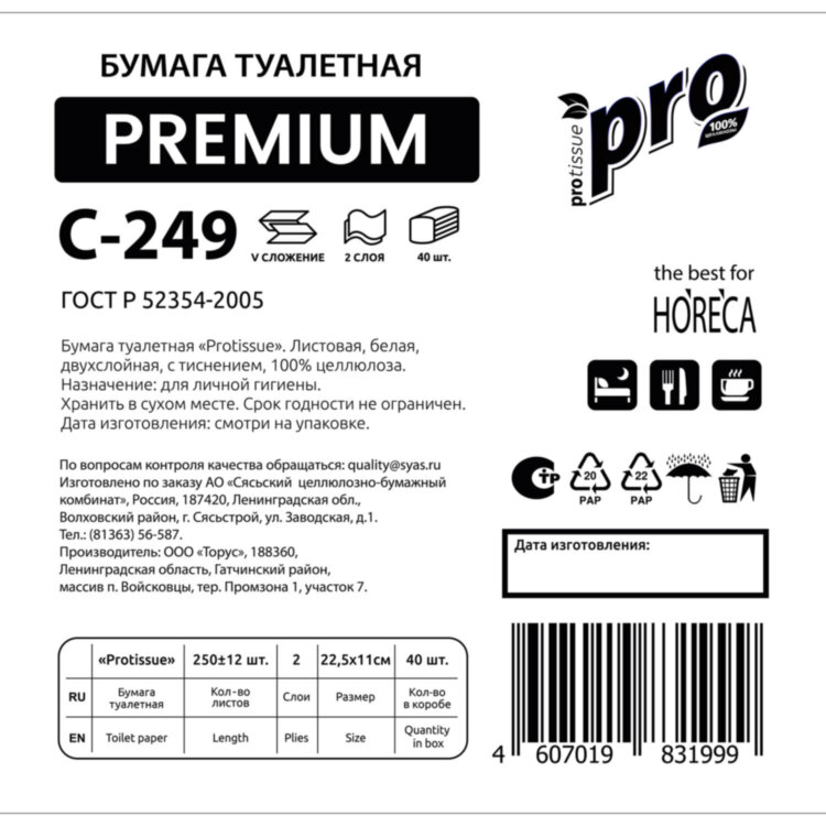 Бумага туалетная листовая 250 шт., PROtissue (T3) PREMIUM, 2-слойная, белая, 22,5х11 см, КОМПЛЕКТ 40 пачек, C249, С249, 114330
