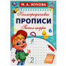 Прописи детские М.А. Жукова, ассорти, 195х275 мм, 16 страниц, УМКА, 24 штук, 691219
