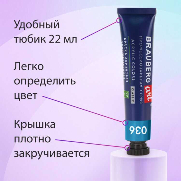 Краски акриловые художественные, НАБОР 36 штук, 31 цвет, в тубах по 22 мл, BRAUBERG ART CLASSIC, 192245, 192245