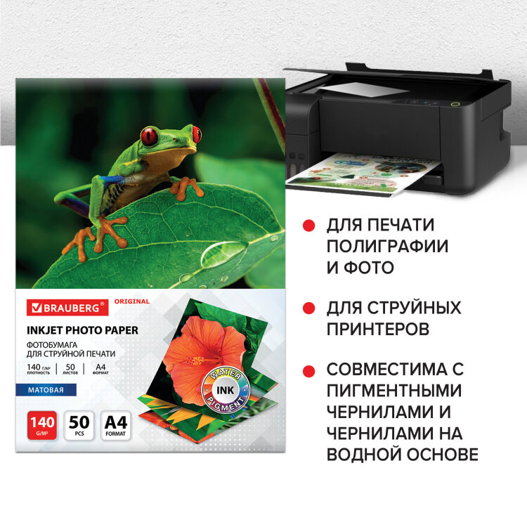 Фотобумага матовая, А4, 140 г/м2, односторонняя, 50 листов, BRAUBERG ORIGINAL, 363983, 363983