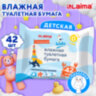 Бумага туалетная влажная детская, смываемая 42 шт., БИОРАЗЛАГАЕМАЯ, LAIMA Kids, 115223, 115223