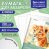 Папка для акварели БОЛЬШАЯ А3, 20 л., 200 г/м2, 297х420 мм, BRAUBERG АКАДЕМИЯ, "Львёнок", 117745, 117745
