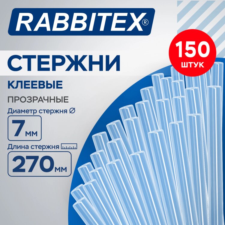 Клеевые стержни прозрачные, клейкость СТАНДАРТ (ремонт, хобби), 7х270 мм, 150 штук, RABBITEX (РАББИТЕКС), 671483, 671483