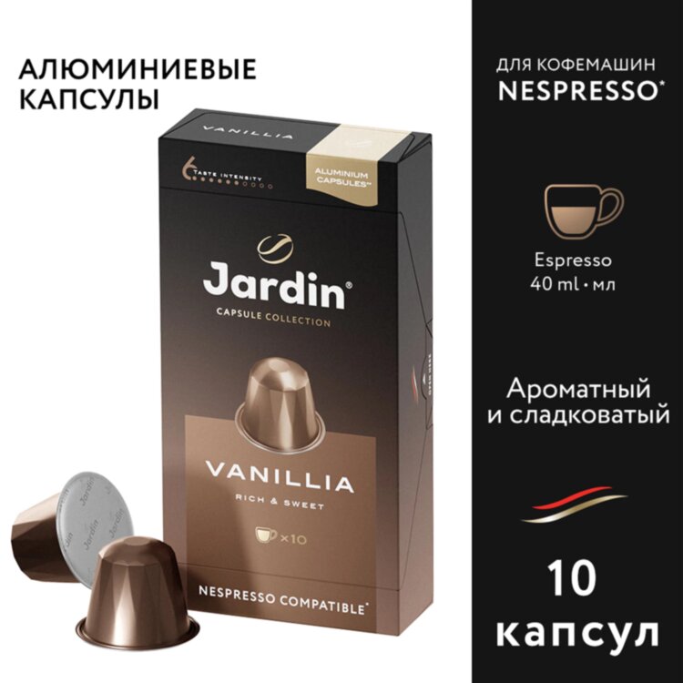 Кофе в капсулах JARDIN "Vanillia" для кофемашин Nespresso, 10 порций, 1355-10, 621985