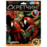 Гравюра в технике скретчинг, АССОРТИ 15 видов, 18х24 см, цветная основа, МУЛЬТИ АРТ, 5957, 15 штук, 667163
