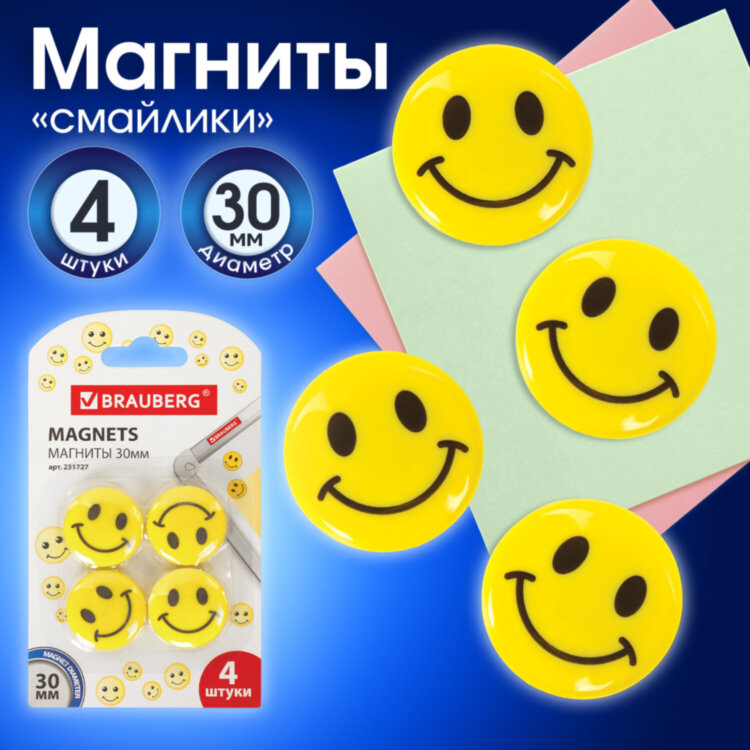 Магниты диаметром 30 мм, КОМПЛЕКТ 4 штуки, "СМАЙЛИКИ", ЖЕЛТЫЕ, в блистере, BRAUBERG, 231727, 231727