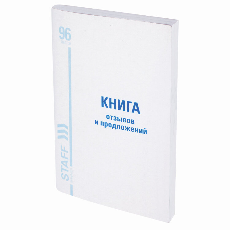 Книга Отзывов и предложений, 96 л., мелованный картон, блок офсет, А5 140х200 мм, STAFF, 130088, 130088