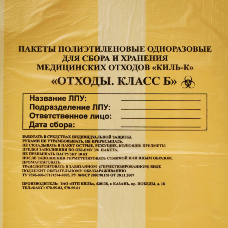 Пакеты для медицинских отходов КОМПЛЕКТ 100 шт., класс Б (желтые) 30 л, 50х60 см,16 мкм, ПТП "Киль", 631276