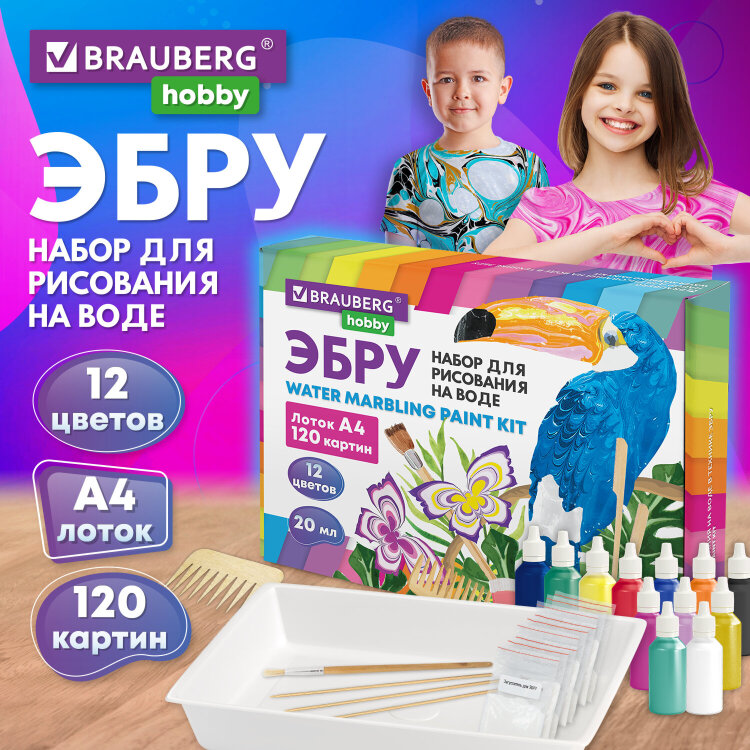 ЭБРУ набор для рисования на воде 12 цветов по 20 мл (120 картин), лоток А4, BRAUBERG HOBBY, 665356, 665356