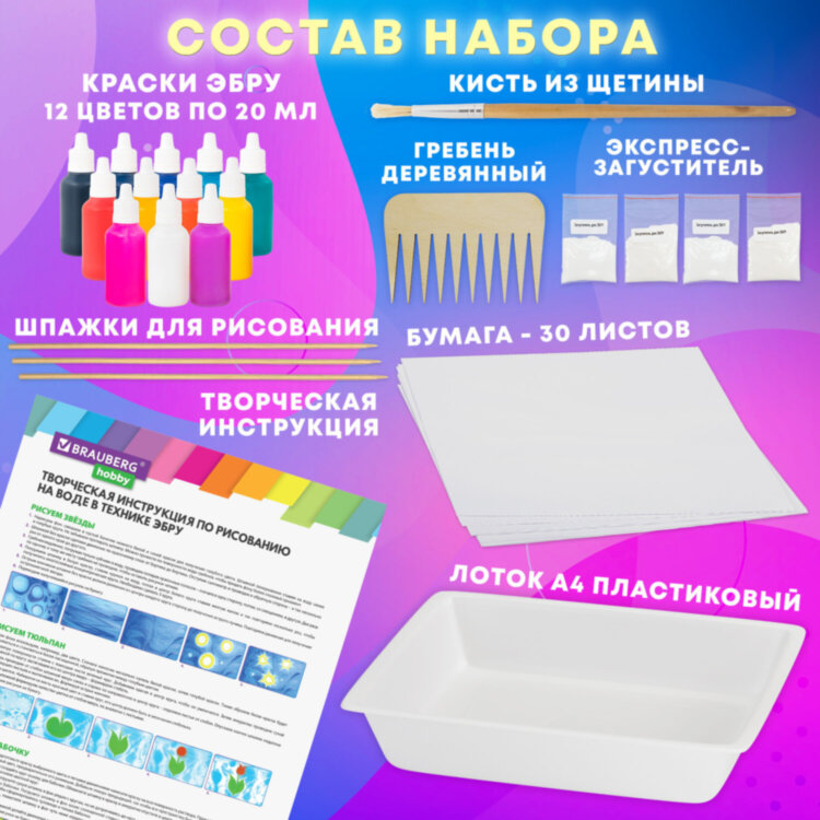 ЭБРУ набор для рисования на воде 12 цветов по 20 мл (120 картин), лоток А4, BRAUBERG HOBBY, 665356, 665356