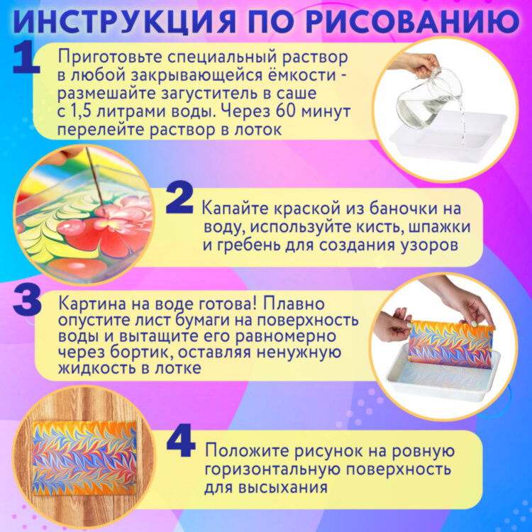 ЭБРУ набор для рисования на воде 12 цветов по 20 мл (120 картин), лоток А4, BRAUBERG HOBBY, 665356, 665356
