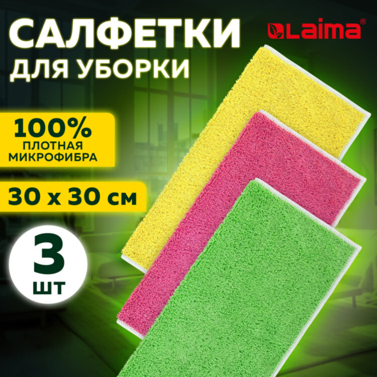 Салфетки из МИКРОФИБРЫ 30х30 см, КОМПЛЕКТ 3 шт., OVERLOCK MULTI COLOUR, 220 г/м2, LAIMA HOME, 608221, 608221