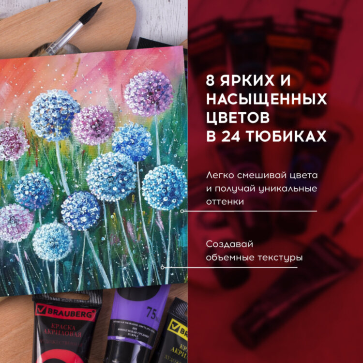 Краски акриловые художественные BRAUBERG ART DEBUT, НАБОР 24 шт. по 75 мл, 8 цветов, в тубах, 191128, 191128