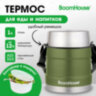 Термос 1 л для еды/напитков с широким горлом, BOOMHOUSE (БУМХАУС) RIBBED, контейнер, нержавеющая сталь SUS304, 700322, 700322