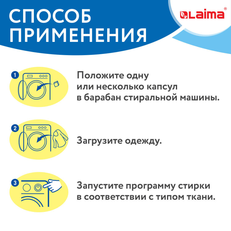 Капсулы для стирки белья концентрат 3 в 1 с кондиционером АРОМАМАГИЯ, 52 шт., LAIMA, 608265, 608265