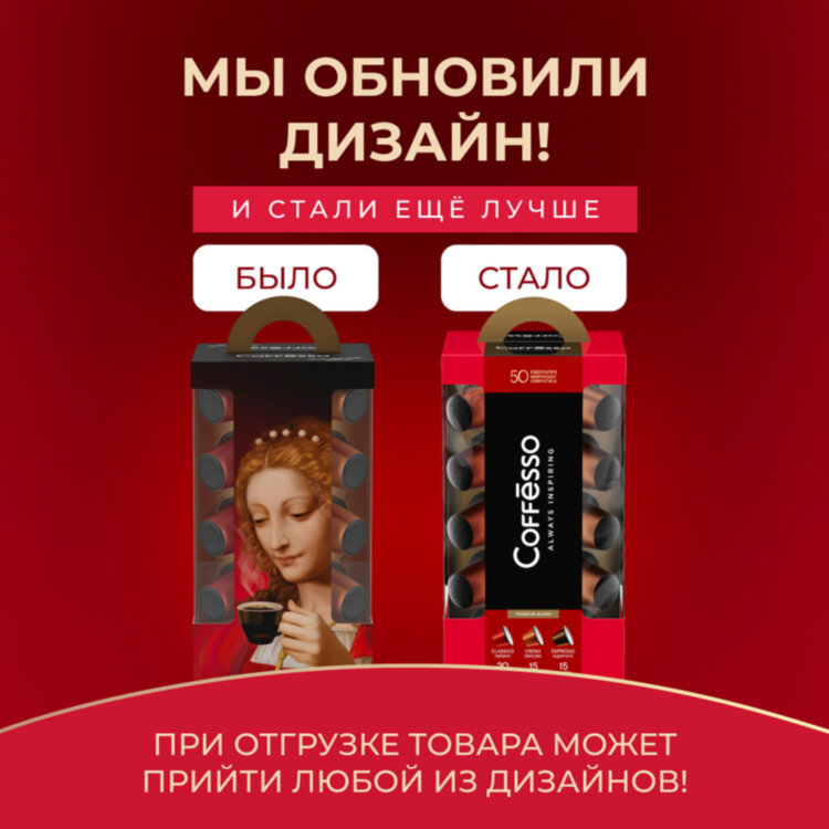 Кофе в капсулах 50 порций "Ассорти 3 вкусов" для Nespresso, COFFESSO, 100944, 622165