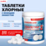 Средство дезинфицирующее с моющим эффектом, таблетки хлорные 300 шт., 1 кг, банка, ЛАЙМАДЕЗ, 609419, 609419