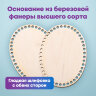 Донышки деревянные для вязания овальные, 2 шт., 20х15 см, BRAUBERG HOBBY, 665319, 665319