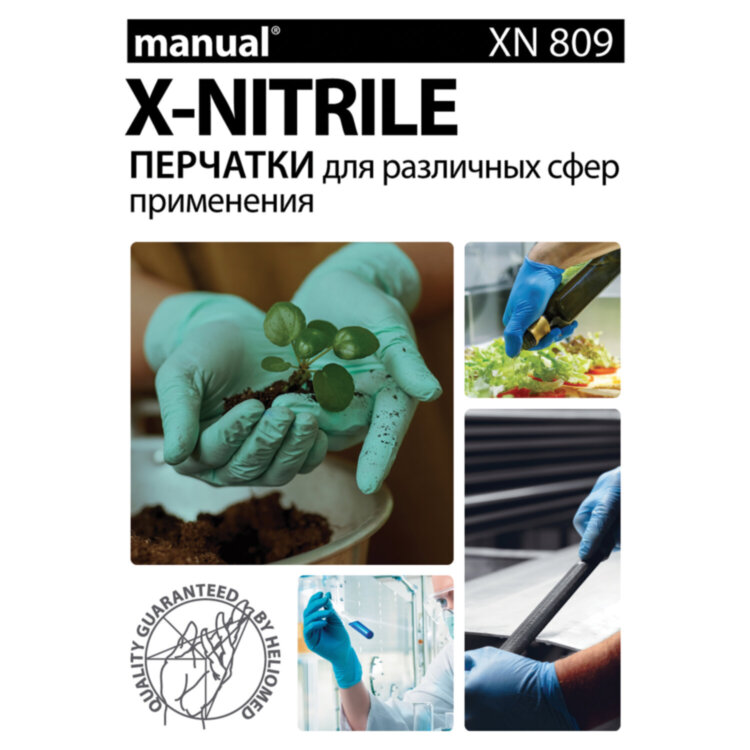 Перчатки нитриловые смотровые особо прочные удлиненные MANUAL XN809, Австрия, 25 пар (50 шт.), размер XL (очень большой), XN809-04, 631739