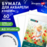 Бумага для акварели А3 60 л., 270 г/м2, мелкое зерно, в коробке, BRAUBERG ART CLASSIC, "Весна", 116888, 116888