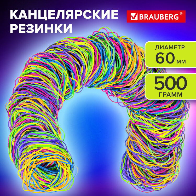Резинки банковские TPR универсальные, диаметр 60 мм, 500 г, ЯРКИЕ ЦВЕТА, BRAUBERG SPECIAL, 440193, 440193