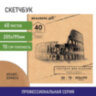 Альбом для рисования, крафт-бумага 70 г/м2, 205х195 мм, 40 л., на скобе, BRAUBERG ART CLASSIC, 105914, 105914