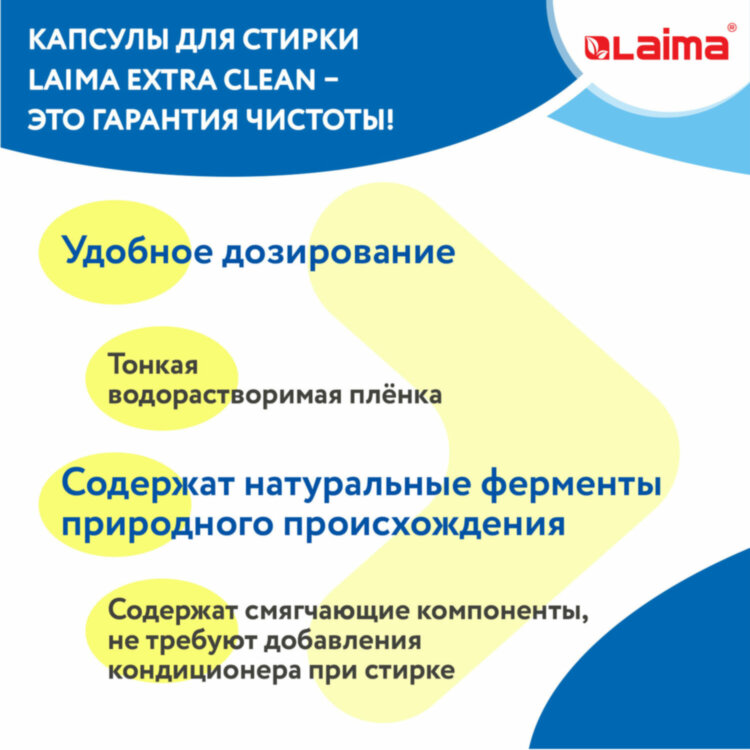 Капсулы для стирки белья концентрат 3 в 1 с кондиционером АЛЬПИЙСКАЯ СВЕЖЕСТЬ, 52 шт., LAIMA, 608264, 608264