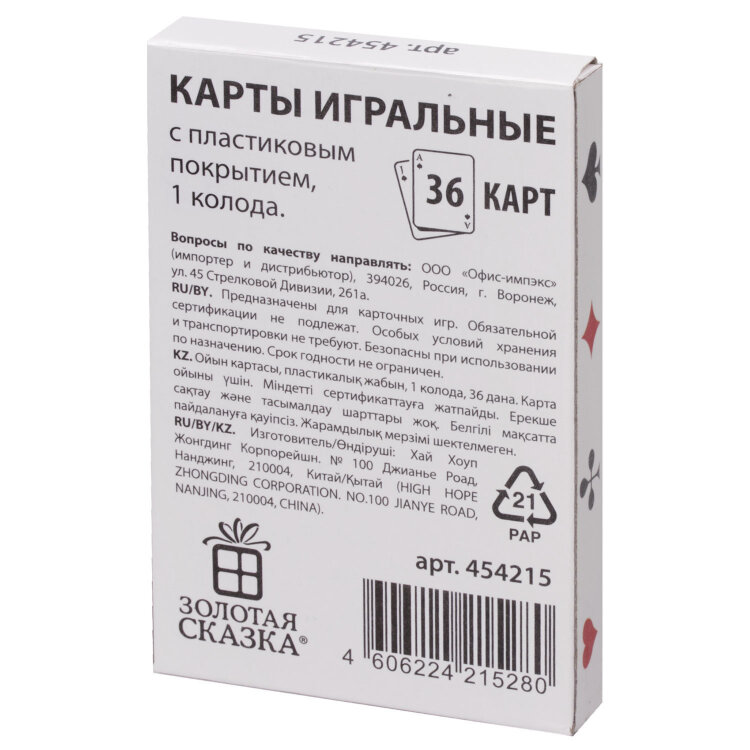 Карты игральные, 36 карт, с пластиковым покрытием, 454215, 30 штук, 454215