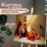 Картина по номерам 40х50 см, ОСТРОВ СОКРОВИЩ "Принцесса Египта", на подрамнике, акрил, кисти, 663272, 663272