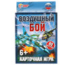 Игра настольная карточная "Воздушный бой", 138х170х40 мм, УМНЫЕ ИГРЫ, 21536, 4680107921536, 667817